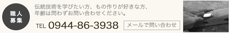職人募集 職人募集桐里工房